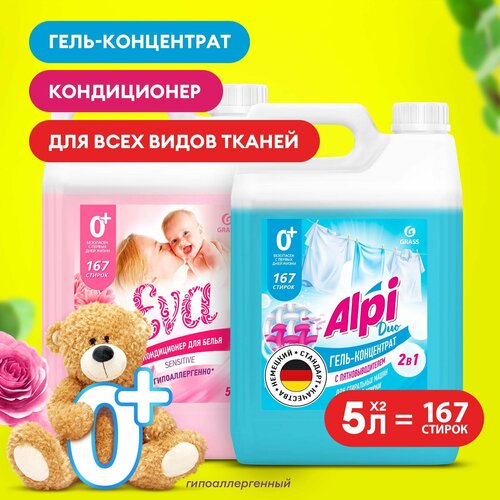 Гель-концентрат для стирки Grass Alpi Duo gel 5л.+ Кондиционер для белья Grass EVA sensitive концентрированный 5 л.