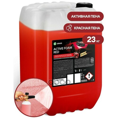 Шампунь Для Бесконтактной Мойки Grass Active Foam Red 23Кг 800004 GraSS арт. 800004