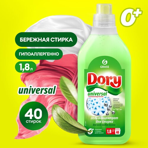 Гель-концентрат Grass для стирки всех видов тканей Dory Universal ,1.8 л