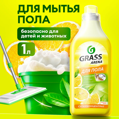 Средство с полирующим эффектом для пола Grass Arena Аромат Лимона 1 л.