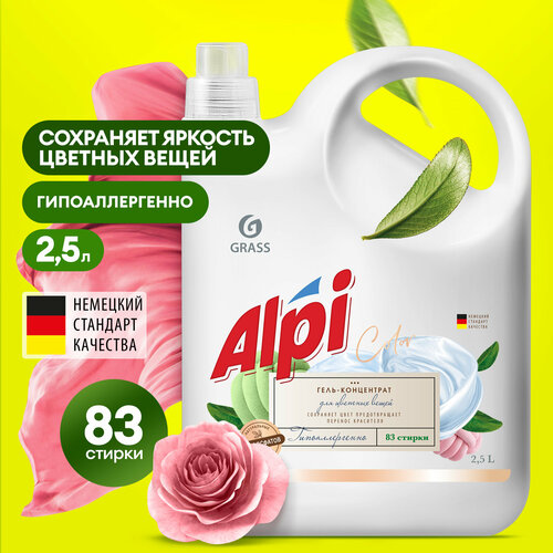 Гель для стирки Grass Alpi Color концентрат для цветных вещей, 2.5 л, 2.6 кг, бутылка