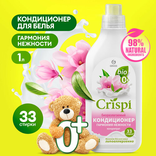 Кондиционер ополаскиватель для белья Grass Crispi Гармония нежности 1 л.