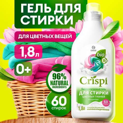 Гель для стирки цветного белья концентрат CRISPI (флакон 1800 мл) GRASS