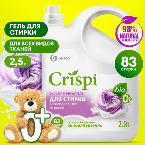 Гель для стирки Grass Crispi для всех видов тканей, концентрат 2,5 л.