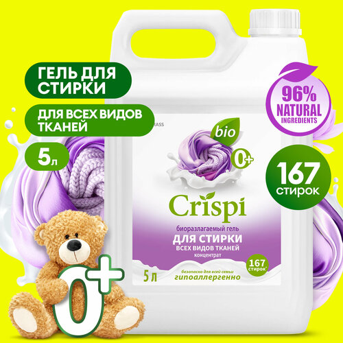 Гель для стирки Grass Crispi для всех видов тканей, концентрат 5 л.
