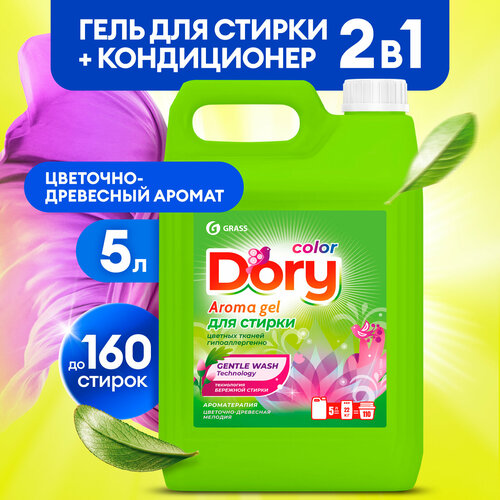 Гель-концентрат для стирки Grass Dory для цветного белья, 5л