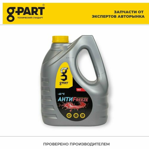 Антифриз red (красный цвет) 5 кг