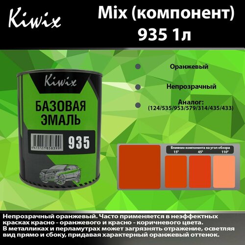 Компонент микс 935 Kiwix mix 1л Оранжевый