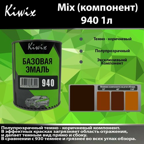 Компонент микс 940 Kiwix mix 1л Коричневый оксид