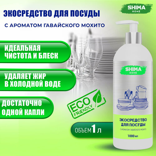 Гель для мытья посуды гипоаллергенный, эко средство со вкусом Гавайский мохито 1л