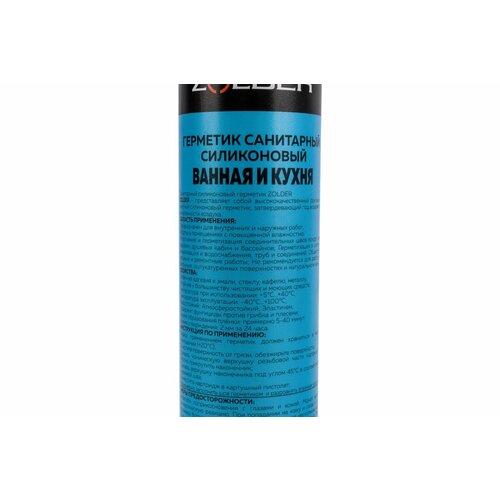 ZOLDER Герметик силиконовый (санитарный) бесцветный " 280мл/12 ЭК000142160