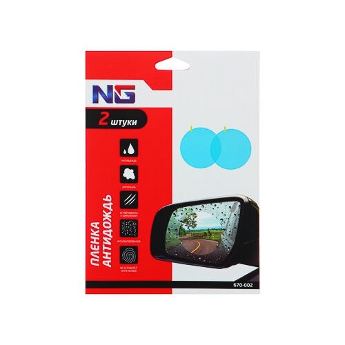 Пленка антидождь, круг, 10х10 см, 2шт