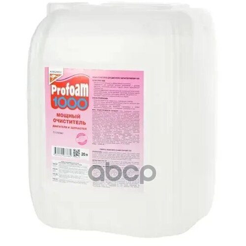 Kangaroo Profoam 1000 Очиститель Мощный (20L) KANGAROO арт. 32043220