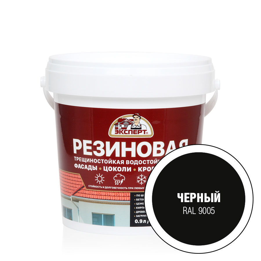 Резиновая трещиностойкая краска Expert черный RAL 9005 0,9л