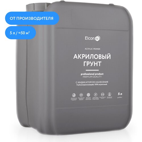 Грунтовка Elcon для стен, глубокого проникновения, под покраску, под обои, адгезионная, акриловая, с индикатором нанесения, бесцветная, 5л
