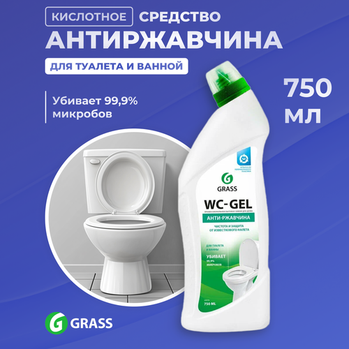 Чистящее средство GRASS для унитаза 750 мл