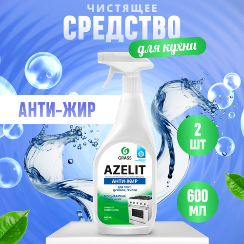 Средство чистящее GRASS для кухни 2 шт по 600 мл