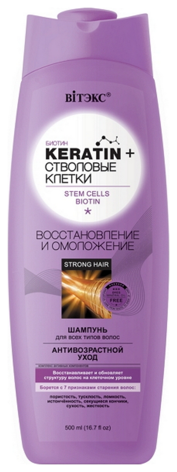 Шампунь Витэкс Keratin and Stem Cells Biotin 500 мл