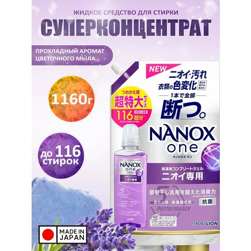 LION Жидкое средство "Top Nanox One Odor" для стирки (дезодорирующее действие + сохранение цвета, суперконцентрат) 1160 г, мягкая упаковка с крышкой