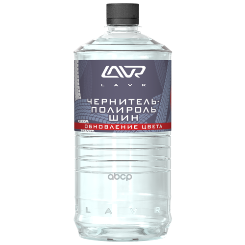 LN1473 LAVR Чернитель-полироль шин (концентрат 1:2-1:3)