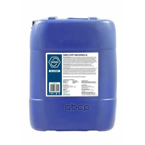 Atf Dexron Iii A-Line 20Л (Авт. Транс. Полу Синт. Масло) NGN арт. V272085821