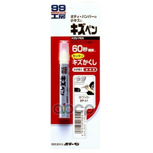 Краска-Карандаш Для Заделки Царапин Soft99 Kizu Pen Белый, Карандаш, 20 Гр SOFT99 арт. 08052