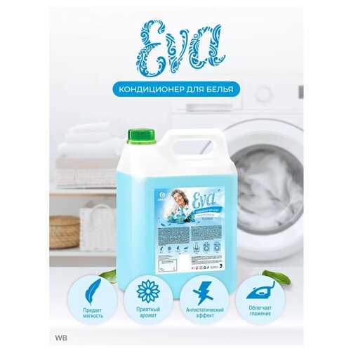 Кондиционер для белья Eva для стирки бытовая химия 5 литров grass