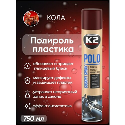 Полироль для пластика автомобиля в салоне K2 POLO Cockpit MAX 750 мл. (кола)