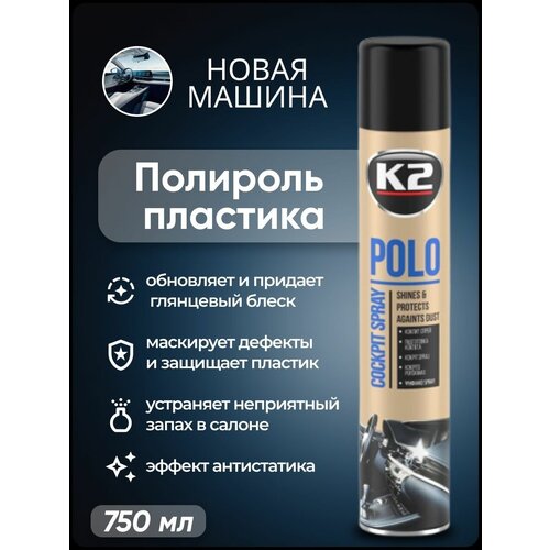 Полироль пластика K2 POLO Cockpit MAX 750 мл. (новая машина)