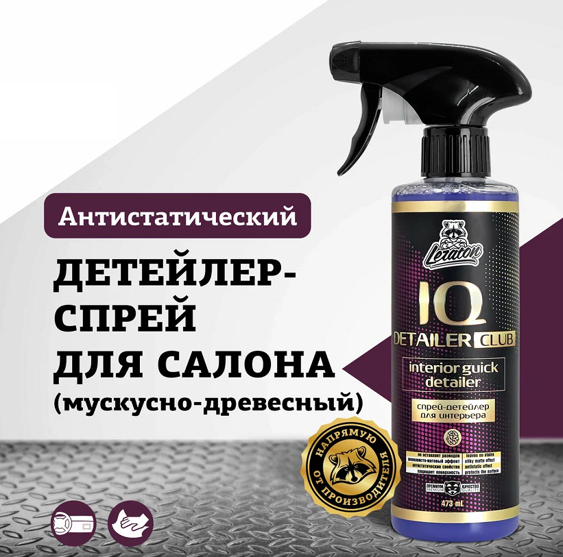 Детейлер-спрей для интерьера LERATON IQ Detailer CLUB 473мл