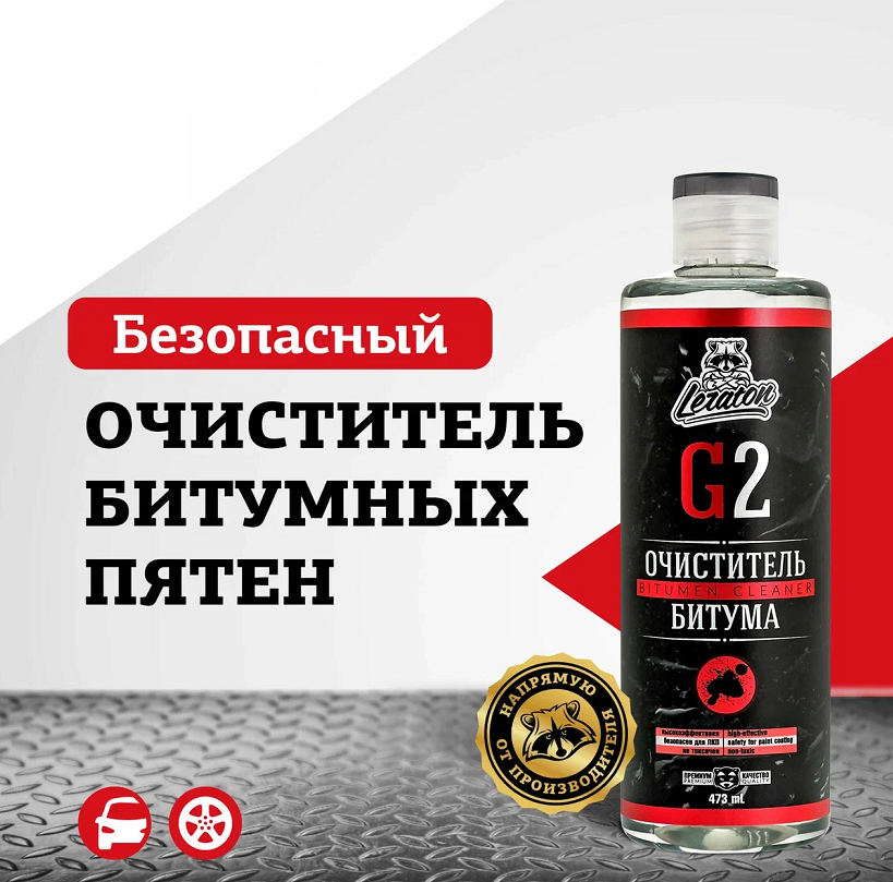 Удалитель битума LERATON G2 473 мл.