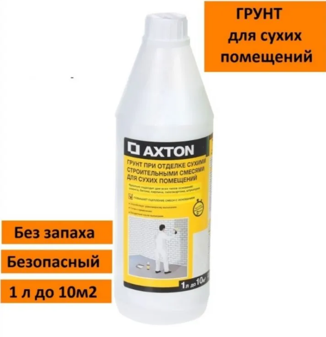 Грунт для сухих помещений 1л Axton 200200