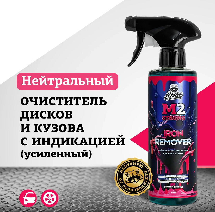 Очиститель дисков и кузова LERATON M2 STRONG 473мл.