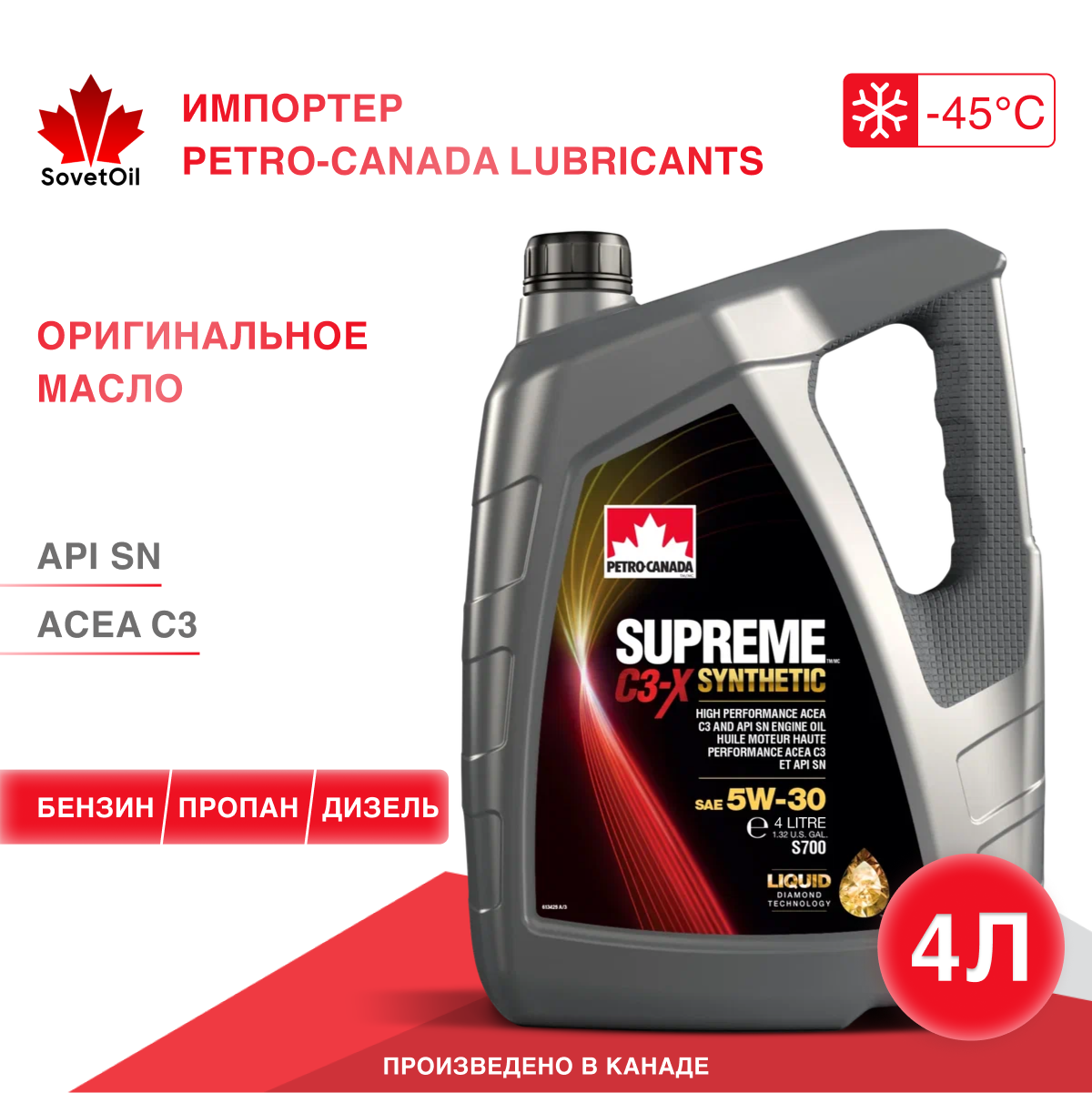 Моторное масло PETRO-CANADA SUPREME C3-Х SYNTHETIC 5W-30 4L, ACEA C3, бензин, дизель, газ