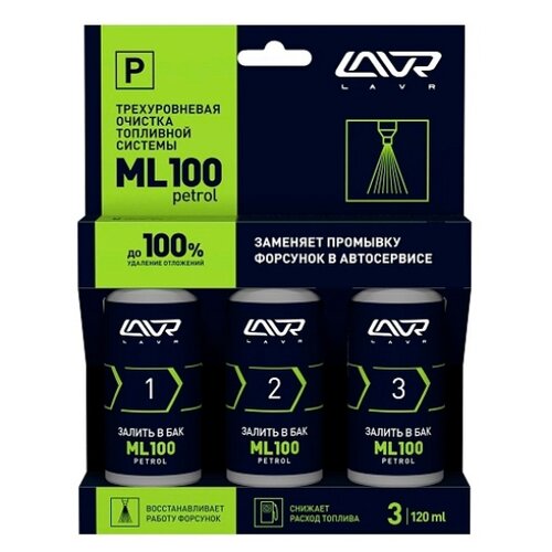 Трехуровневая Очистка Топливной Системы Ml100 3 Шт. 120мл Lavr Ln2137 Lavr арт. LN2137