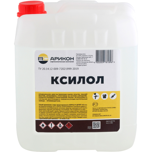Растворитель Ксилол Арикон 5л.