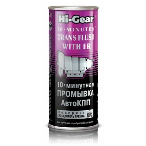Промывка для АКПП HI-GEAR с ER, 10 мин, 444 мл