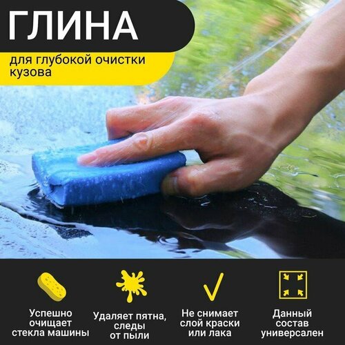 Глина для глубокой очистки кузова, голубая, 100 г (комплект из 7 шт)