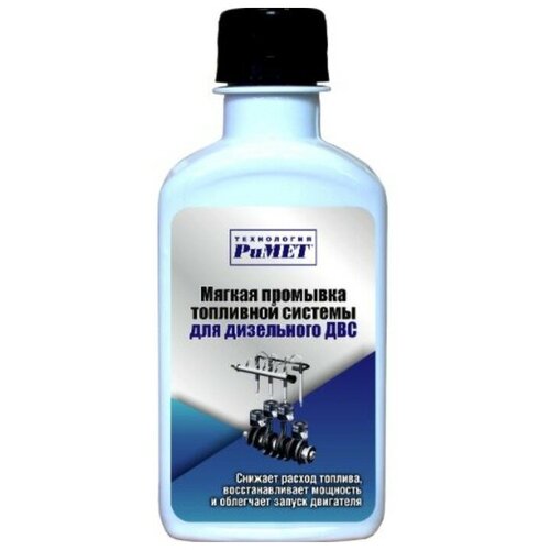 Мягкая промывка топливной системы для дизельного ДВС РиМЕТ, 200 мл РТ0180 РиМЕТ 7917556 .