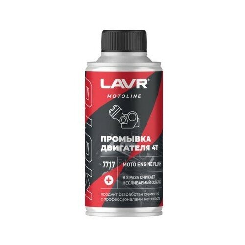 LAVR Промывка двигателя LAVR MOTO 4Т, 190 мл Ln7717