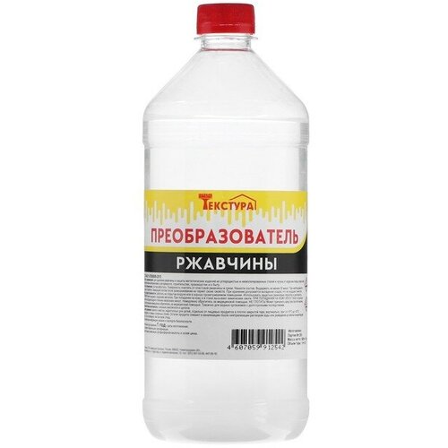 Преобразователь ржавчины Ясхим, 1 л 9888825