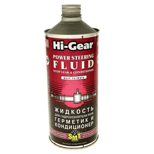 Жидкость гидроусилителя руля HI-GEAR с SMT2, герметик (ГУР), 946 мл .