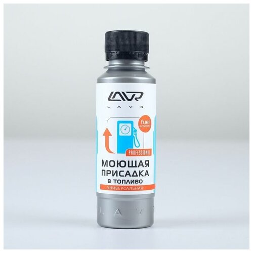 Присадка в бензин моющая LAVR с катализатором горения, на 40-60 л, 120 мл, Ln2126