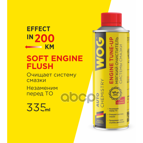 WGC0501 WOG Мягкая Промывка Двигателя