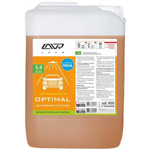 LAVR LN2317 Автошампунь для бесконтактной мойки OPTIMAL Базовый состав 5.4 (1:50-70) LAVR Auto Shampoo OPTIMAL 5,8 кг
