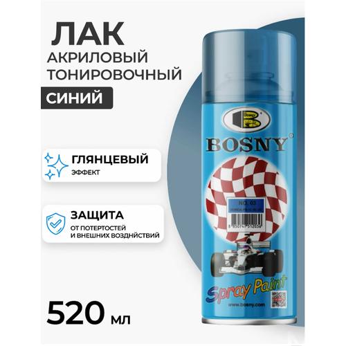 Лак аэрозольный в баллончике Bosny №06 акриловый тонировочный, цвет Голубая Хонда РВ-3С, глянцевый, RAL p5009 (BOSNY NO. 06), 520 мл