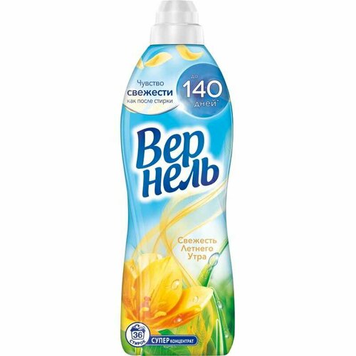 Кондиционер для белья Вернель Свежесть летнего утра 910мл