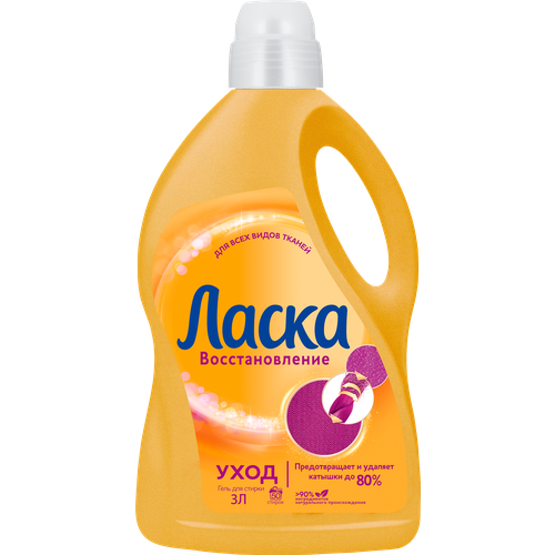 Гель для стирки Ласка Уход и Восстановление