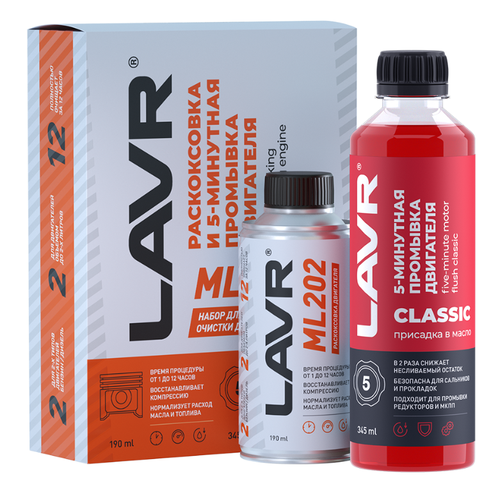 LAVR LN2505 Раскоксовка двигателя LAVR ML202 + промывка двигателя 185/330мл (для двигателей до 2л)