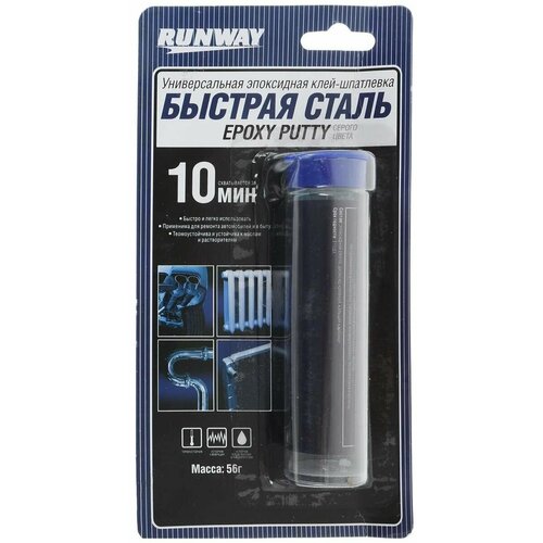 Эпоксидная клей-шпатлевка RUNWAY быстрая сталь 56г.